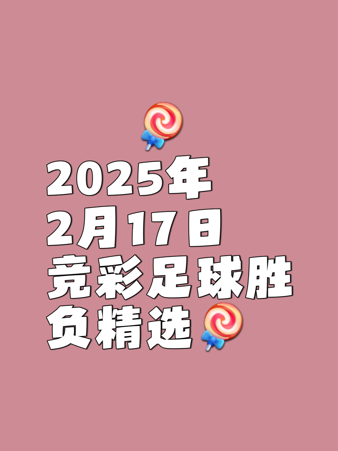 足球比赛官方消息传达，胜者为王败者忧伤！，稳步上升的简单介绍